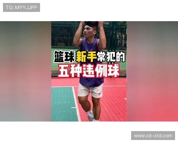 五秒违例是什么规则？新手必看的篮球发球违例解析