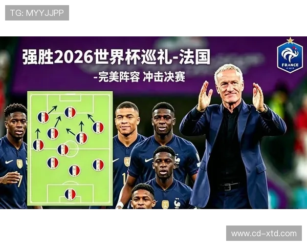 2026世界杯法国队能否卫冕冠军 姆巴佩领衔豪华阵容冲击三连冠