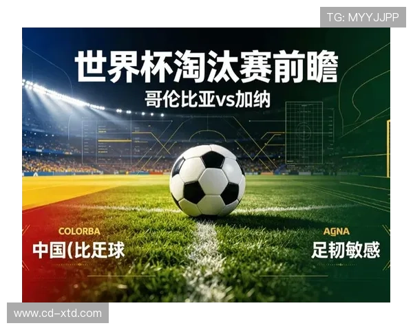 哥伦比亚世界杯小组赛战报：晋级信息与排名回顾